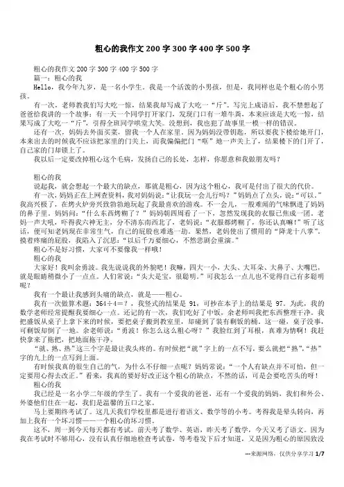 粗心的我作文200字300字400字500字