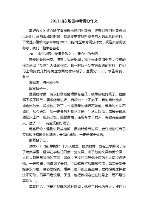 2011山东地区中考满分作文