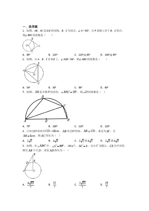 (常考题)人教版初中数学九年级数学上册第四单元《圆》测试题(答案解析)