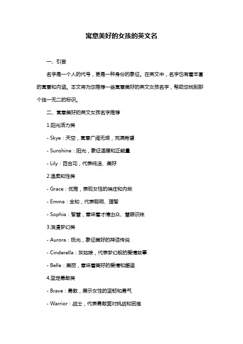 寓意美好的女孩的英文名