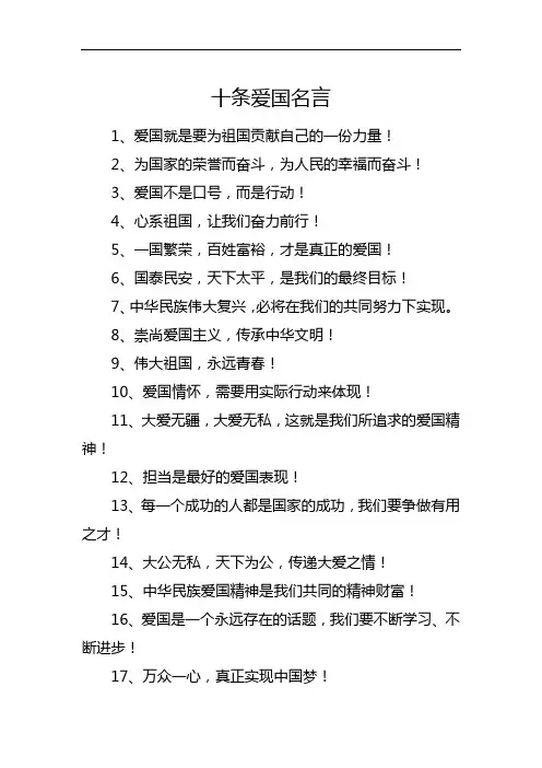 十条爱国名言