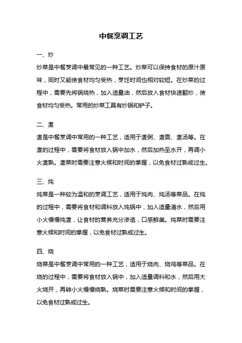 中餐烹调工艺