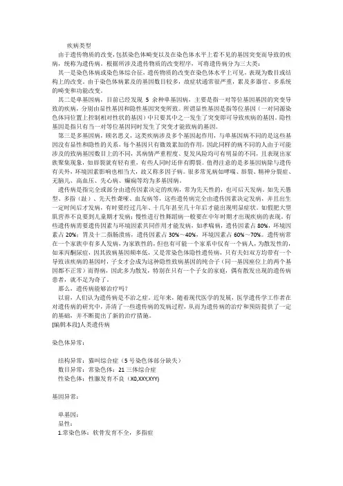遗传疾病类型
