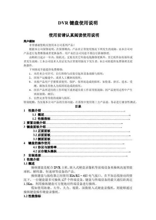 DVR键盘使用说明