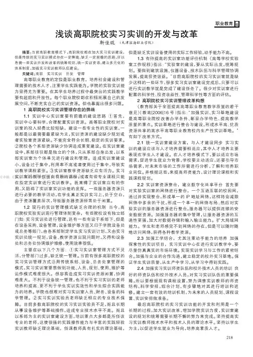 浅谈高职院校实习实训的开发与改革  
