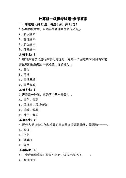 计算机一级模考试题+参考答案 (2)