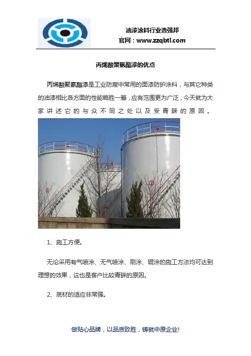 丙烯酸聚氨酯漆的优点