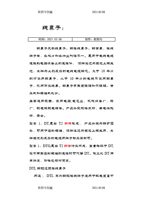 铜线鼻子规格及铜鼻子型号之欧阳与创编