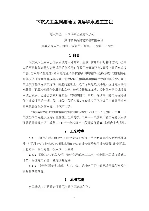 下沉式卫生间排除回填层积水施工工法