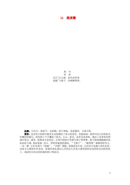 高中语文 第三单元 拣麦穗讲解与例题 粤教版必修1