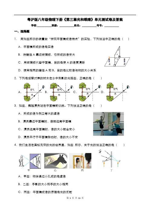 粤沪版八年级物理下册《第三章光和眼睛》单元测试卷及答案