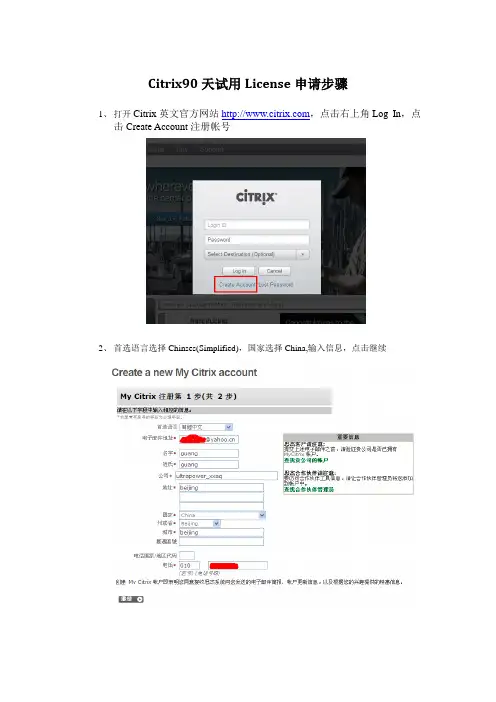 Citrix90天试用License申请步骤