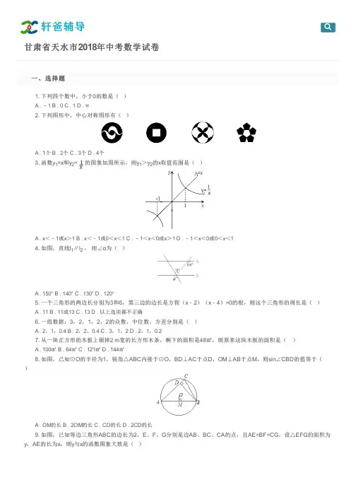 甘肃省天水市2018年中考数学试卷