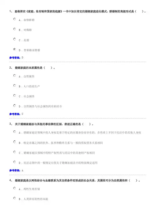 婚姻法的的