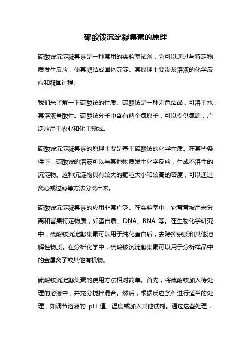 硫酸铵沉淀凝集素的原理