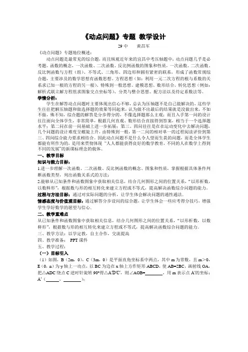 数学人教版九年级上册二次函数动点问题专题