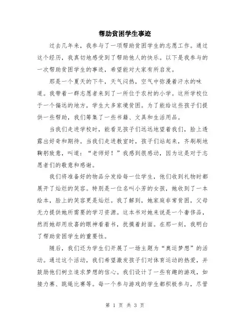 帮助贫困学生事迹