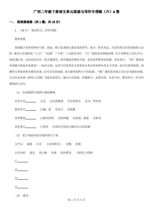 广西二年级下册语文单元阅读与写作专项练(六)A卷