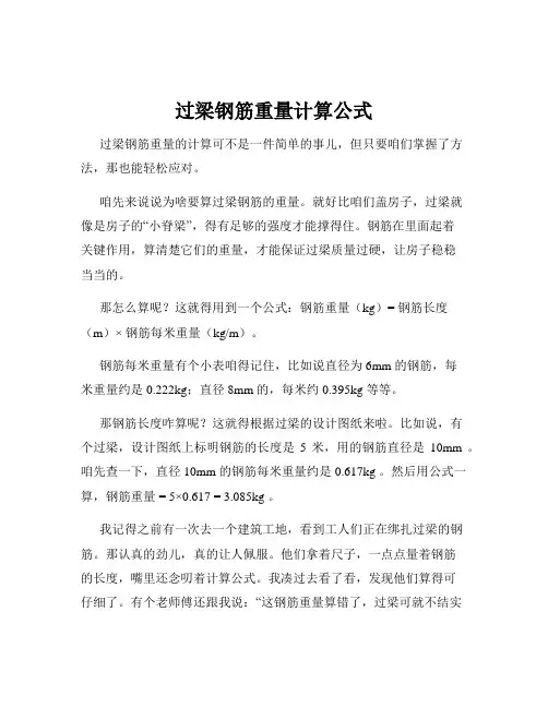 过梁钢筋重量计算公式