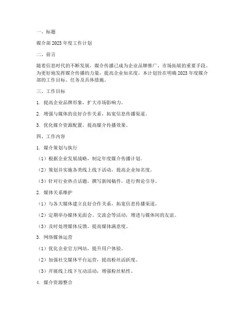 媒介的工作计划