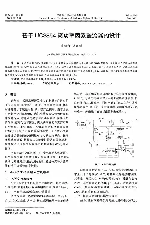 基于UC3854高功率因素整流器的设计