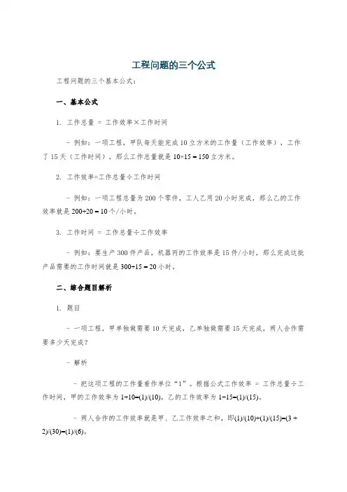 工程问题的三个公式