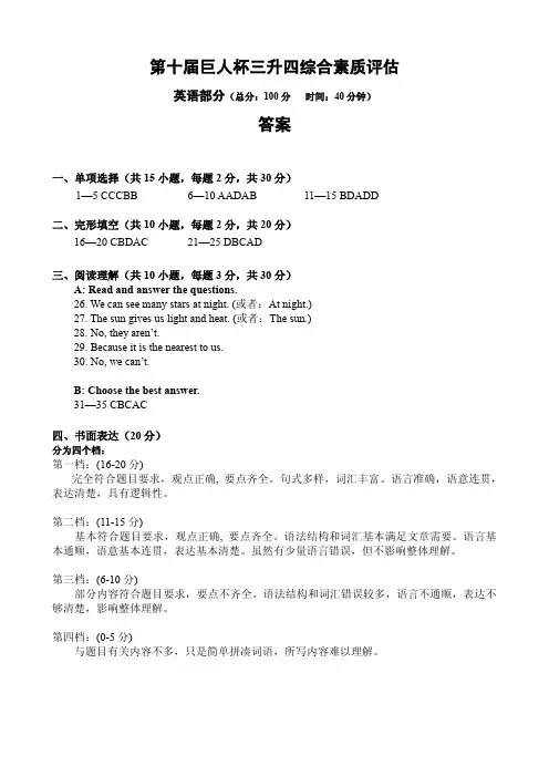 英语详解：第十届巨人杯三升四年级_英语试卷答案