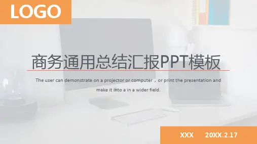 商务通用总结汇报PPT模板