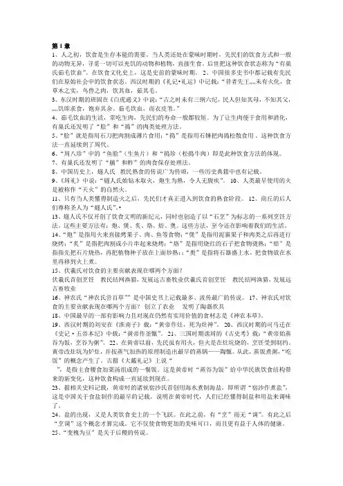 饮食文化与绿色生活参考资料