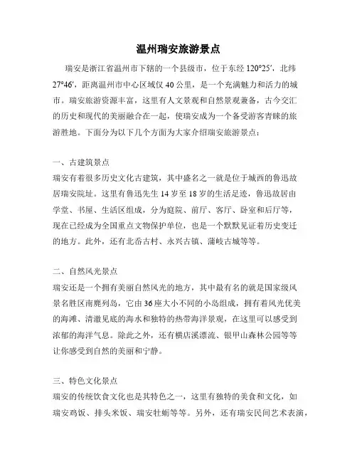 温州瑞安旅游景点