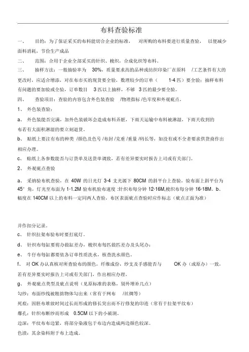 布料检验标准