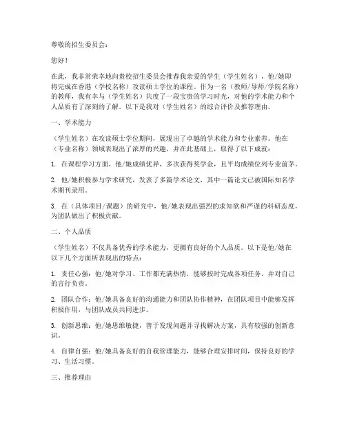 港硕中文推荐信模板