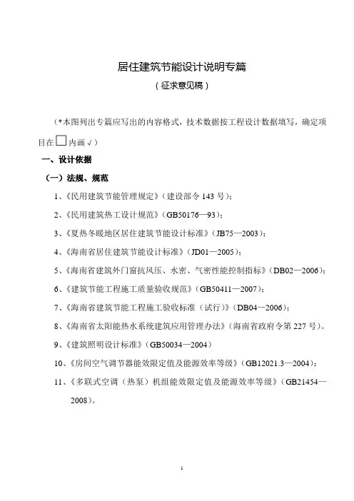 居住建筑节能设计说明专篇