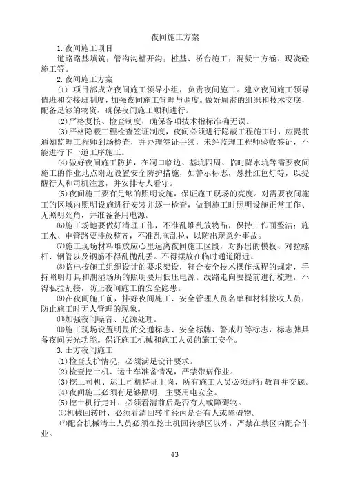 道路工程夜间施工方案
