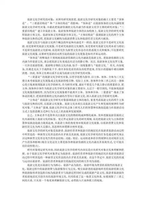 旅游文化学研究对象