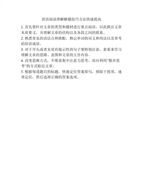 英语阅读理解解题技巧方法快速提高