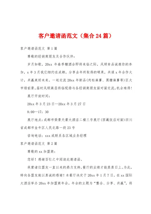 客户邀请函范文(集合24篇)