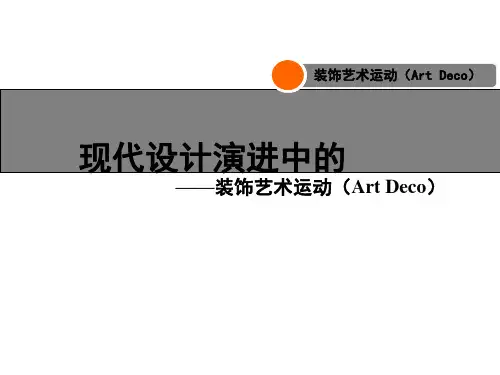 装饰艺术运动