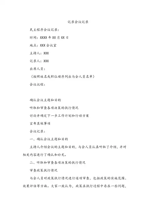 民主程序会议记录