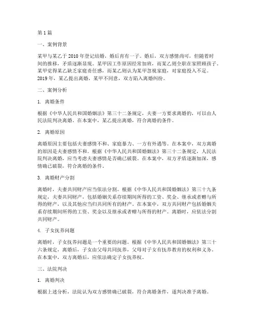 婚姻法律案例讲解(3篇)