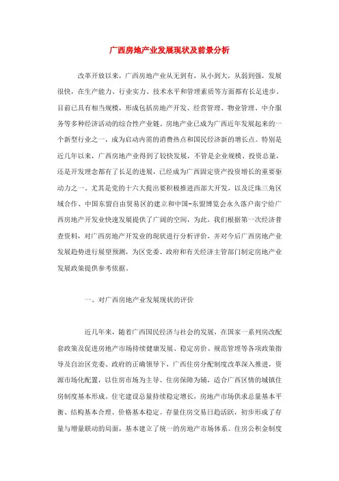 广西房地产业发展现状及前景分析