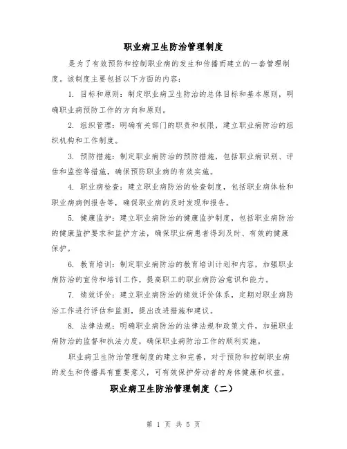 职业病卫生防治管理制度(三篇)