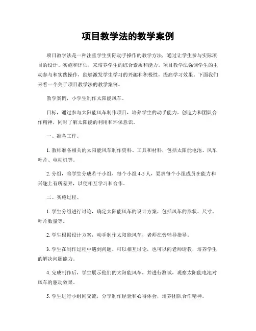 项目教学法的教学案例