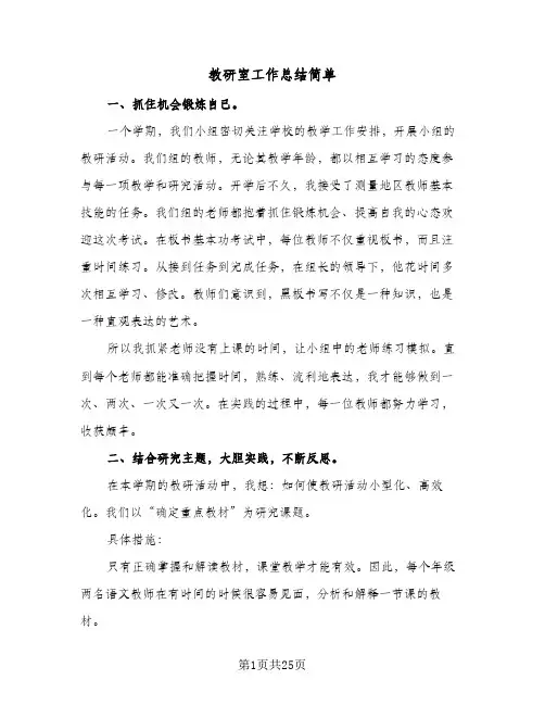 教研室工作总结简单(六篇)