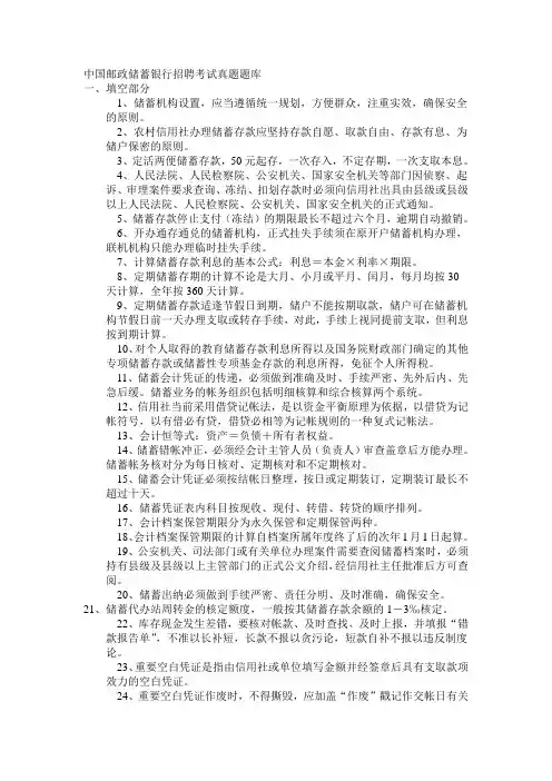 中国邮政储蓄银行招聘考试真题题库(共11页)