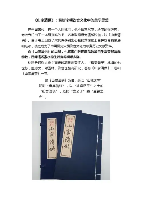 《山家清供》：赏析宋朝饮食文化中的美学思想