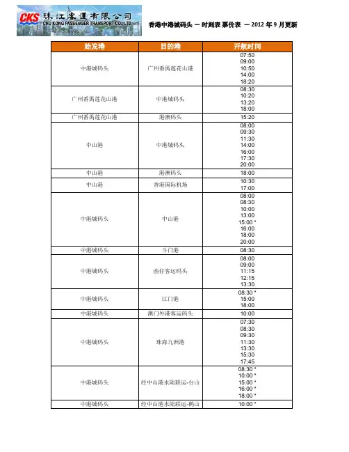 中港城码头 时刻表 票价表