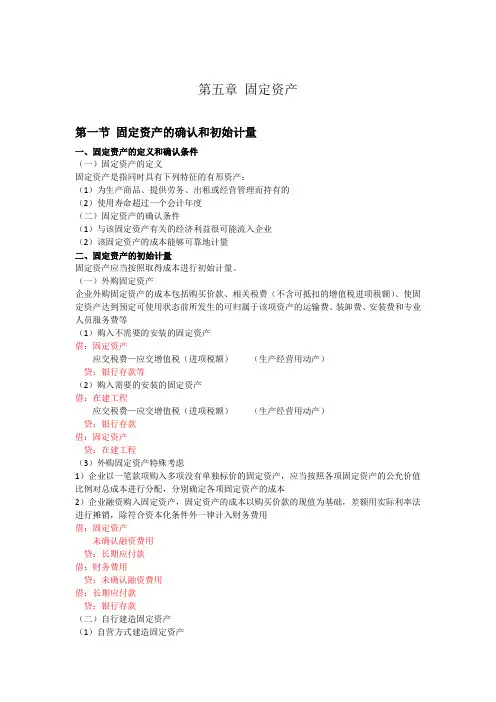 注册会计师考试《会计》第五章重点