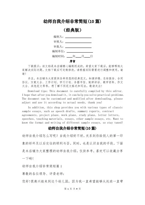 幼师自我介绍非常简短(10篇)