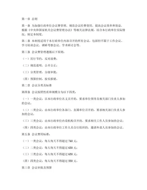 行政单位会议费管理制度